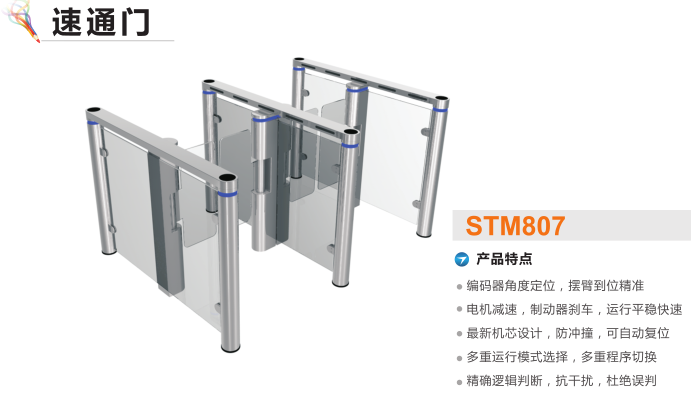 武汉洪山区速通门STM807